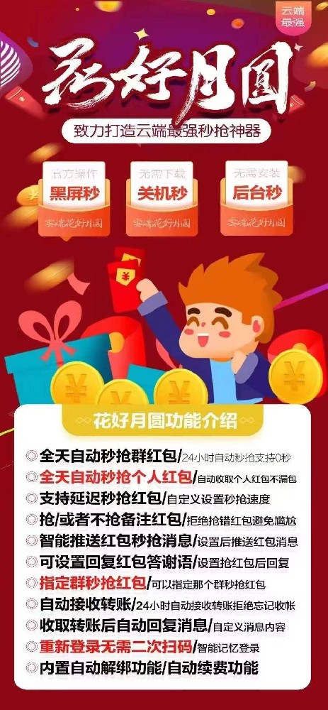 微信自动抢**软件-云端秒抢花好月圆月卡激活码