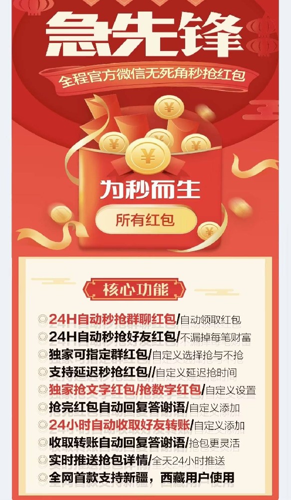 云端秒抢**软件急先锋月卡