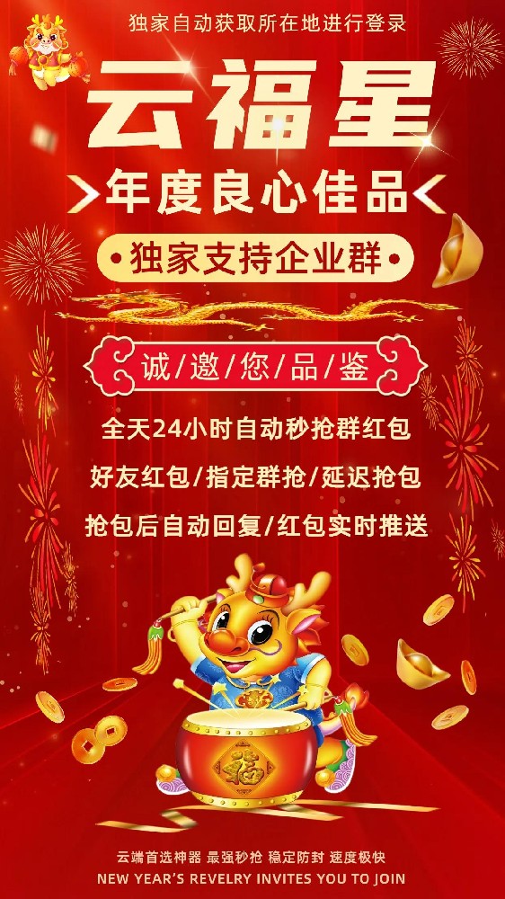 云端自动抢**秒抢云福星激活码购买