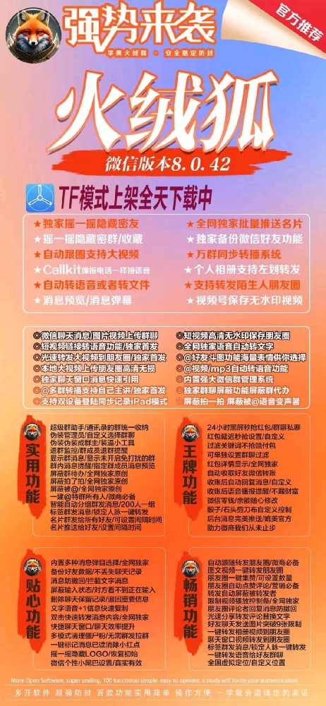苹果一键转发火绒狐-TF版(赵子龙包)