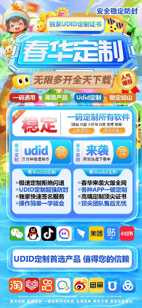 苹果应用多开定制-春华定制