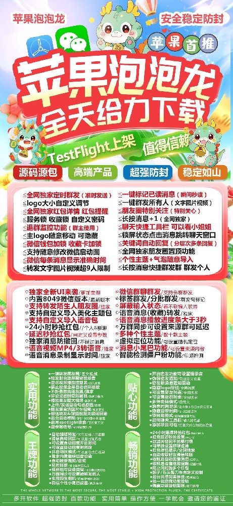 苹果泡泡龙TF官网-苹果泡泡龙微信多开激活码商城（斗战神包）