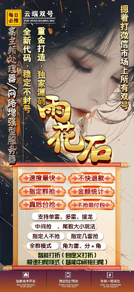 微信双号扫尾软件雨花石官网-云端扫尾软件雨花石1500点3000点5000点10000点激活码
