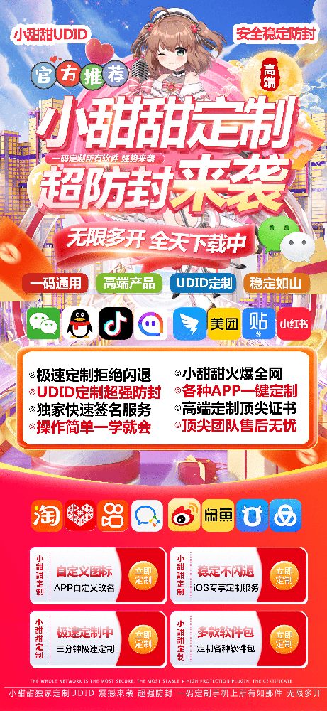 苹果udid定制怎么多开软件-甜甜多开分身定制官网
