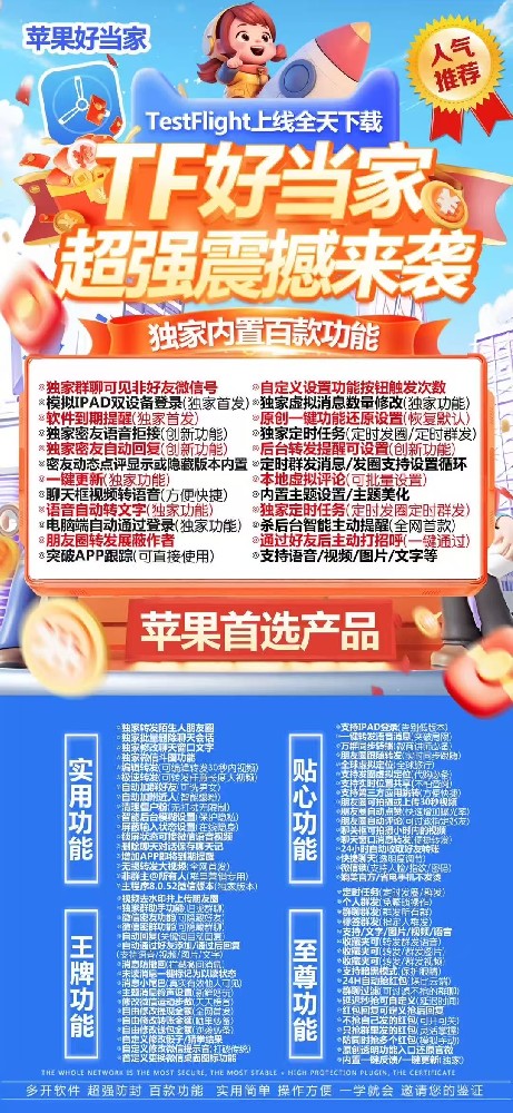 苹果多开微信软件购买网站-好当家苹果多开批发商城