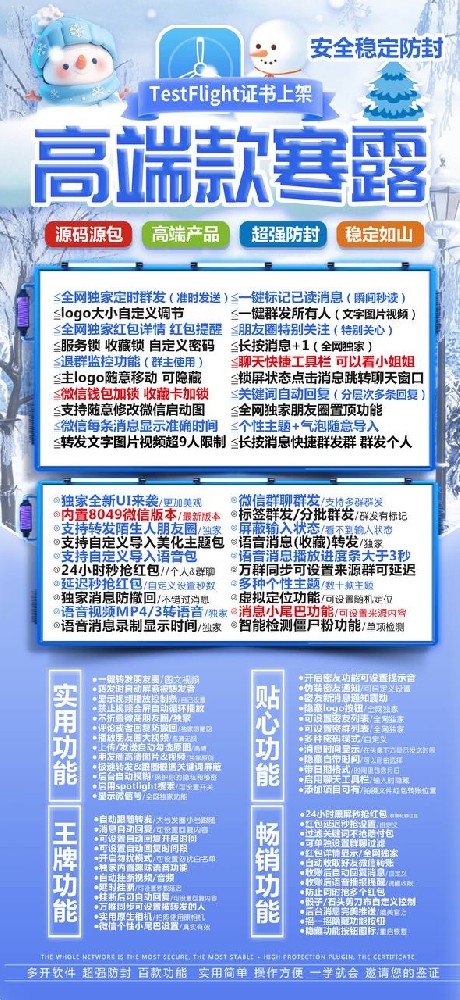苹果微信多开软件批发平台-寒露微信多开购买商城